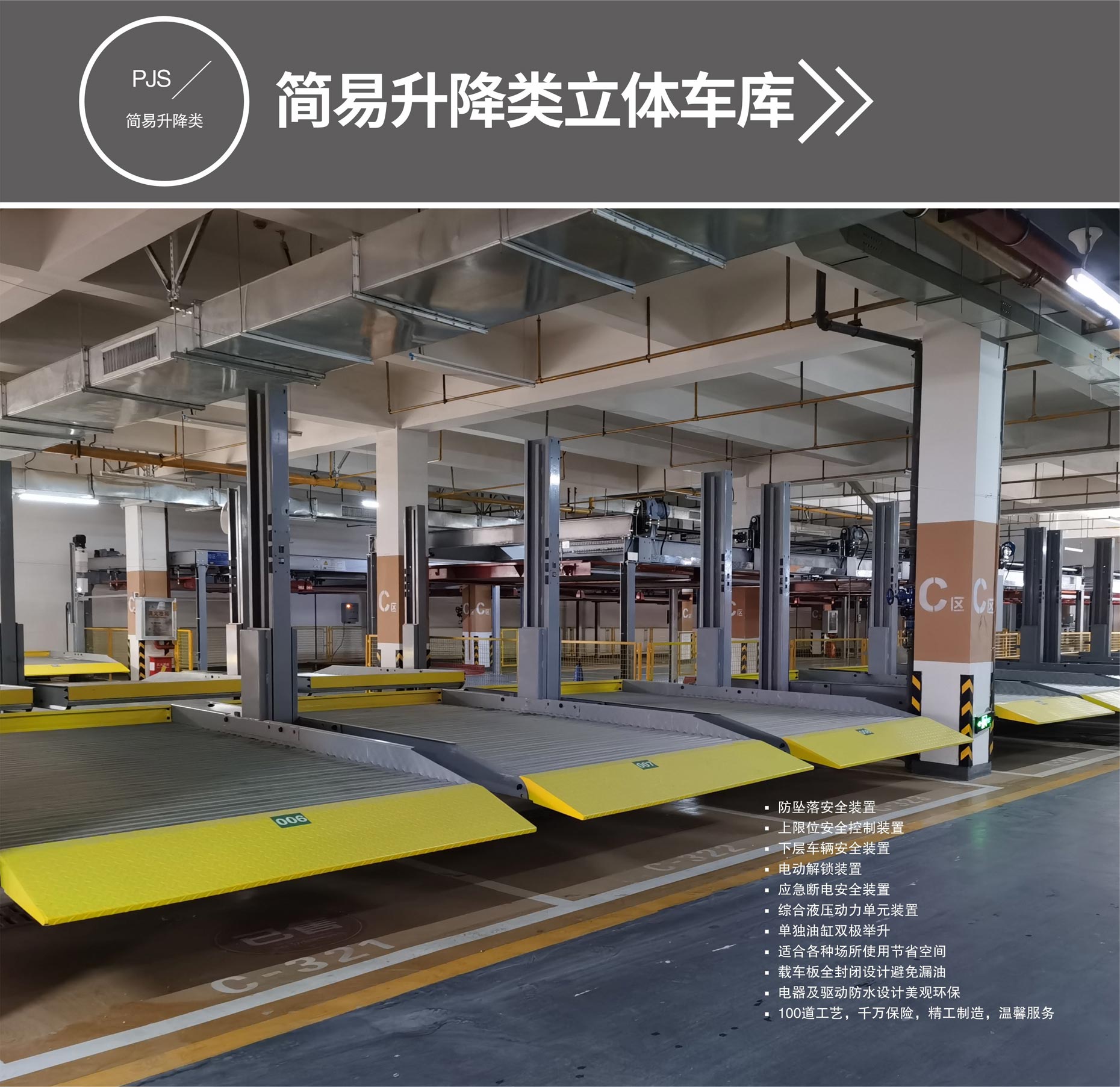 四柱式简易升降立体车库简易升降式丝瓜视频免费下载设备