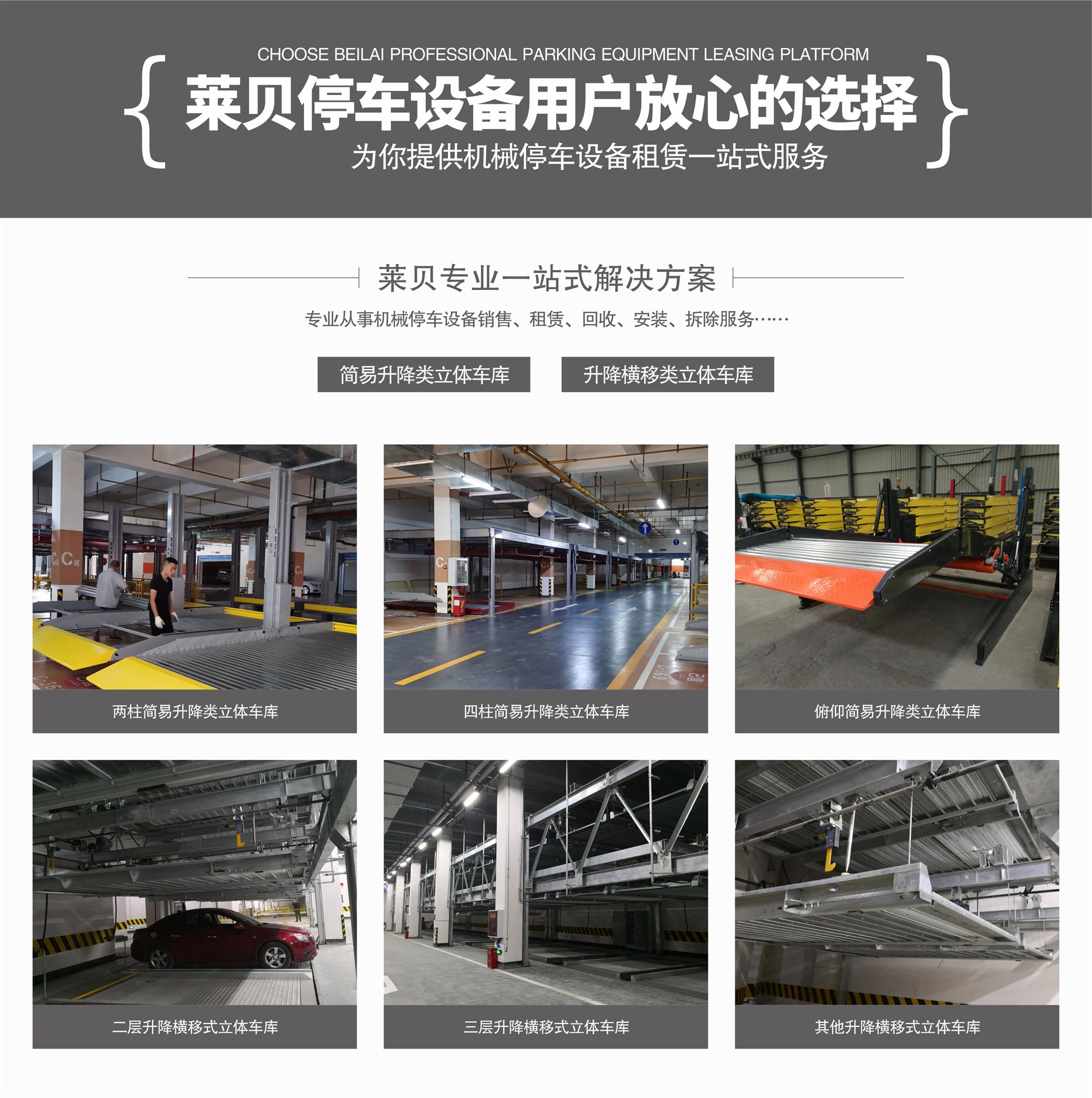 四柱式简易升降立体车库丝瓜在线免费观看一站式解决方案