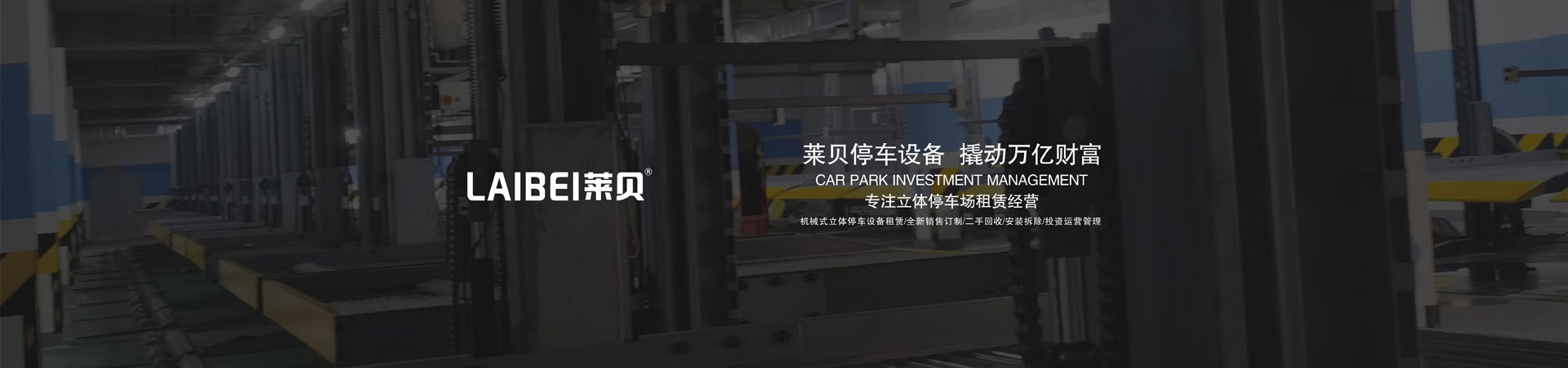 PSH升降横移立体车库丝瓜视频免费下载设备安装