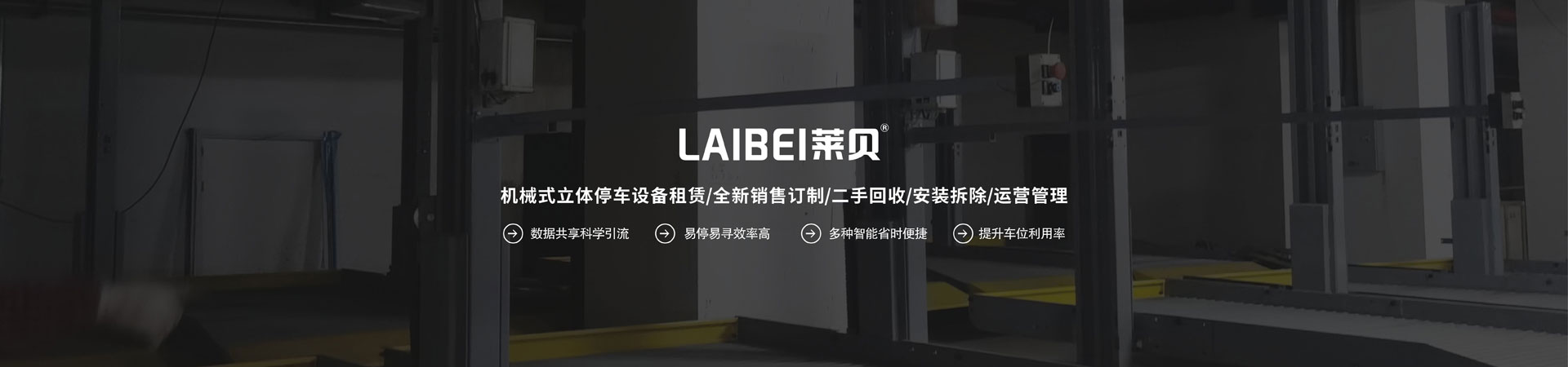 三层升降机械立体车库