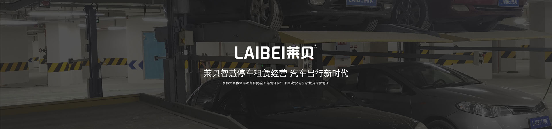 二层简易升降机械车位收购
